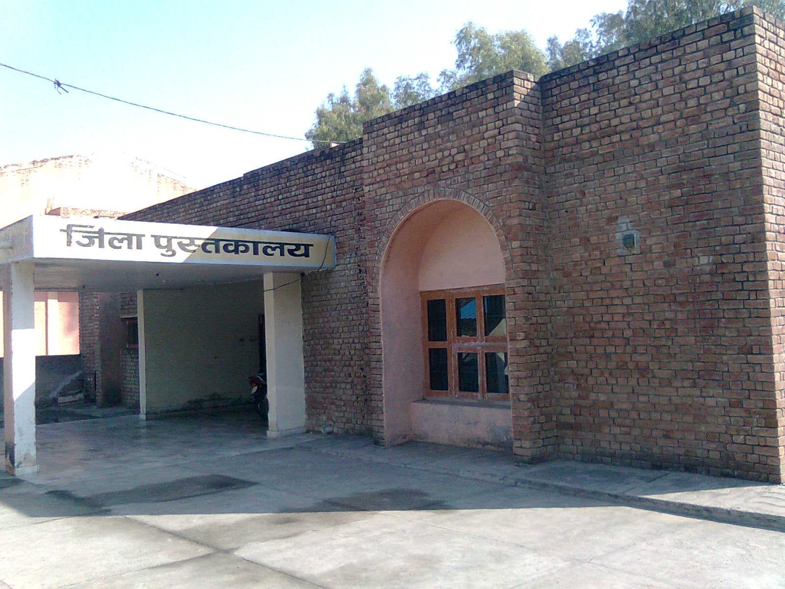 District Library, Hisar