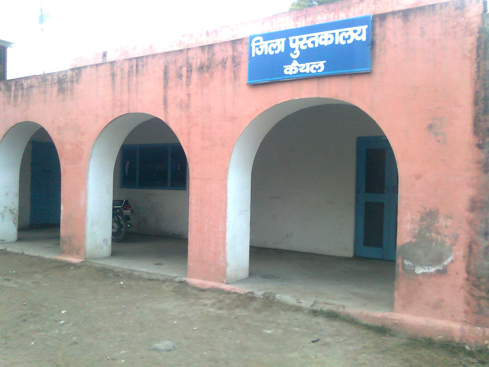 District Library, Kaithal